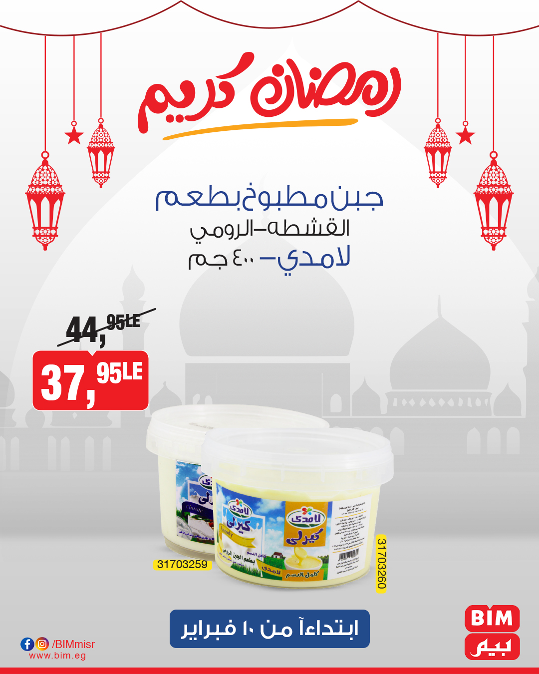 bim offers from 10feb to 10feb 2025 عروض بيم من 10 فبراير حتى 10 فبراير 2025 صفحة رقم 28